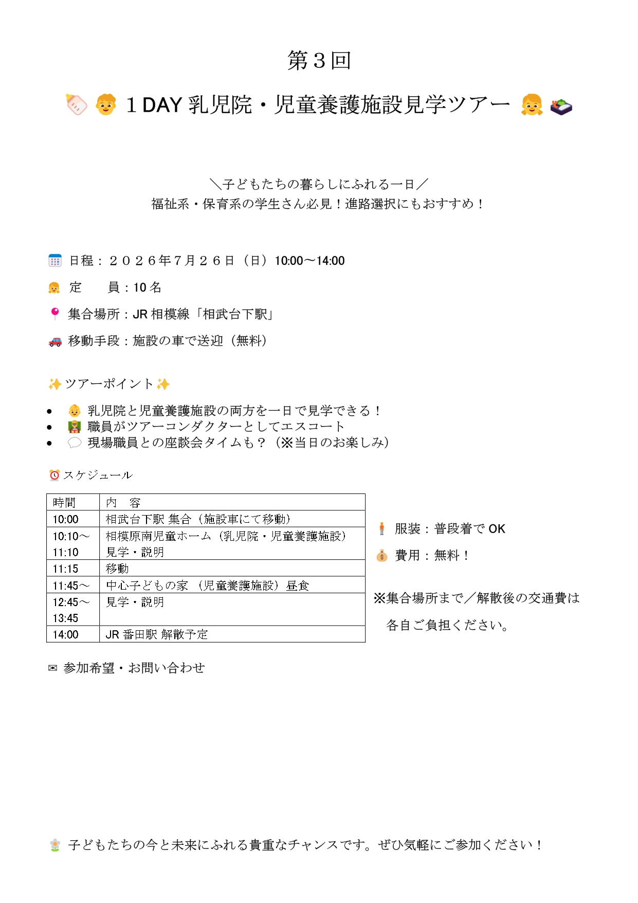 1DAY乳児院・児童養護施設見学ツアー【相模原市内】【7月26日開催】